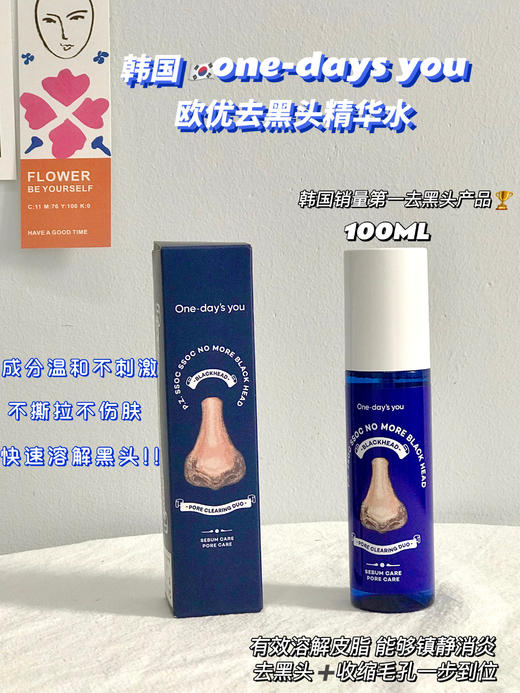 ONE-DAY'S YOU皮脂唰唰欧优去黑头导出精华液100ml 商品图0