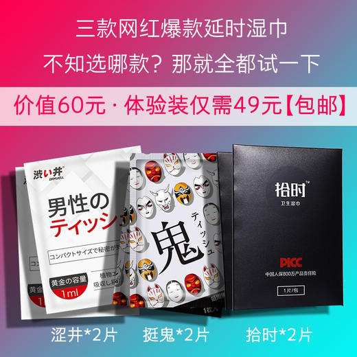 三款延时湿巾特价超值体验装！ 商品图0