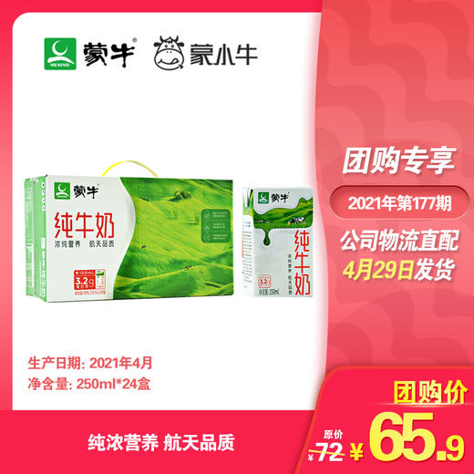 蒙牛纯牛奶利乐包250ml×24盒 商品图0
