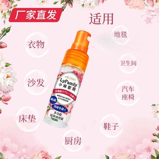 【小琳家族】多功能去异味喷雾 20ml/瓶*3 厂家直发 商品图2