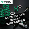TEIN TYPE Gr.N FRS/Standard 竞技赛车专用避震 商品缩略图0