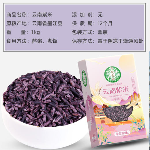 云南特产紫米糯米新米1kg五谷粗粮杂粮饱腹血糯米 商品图0