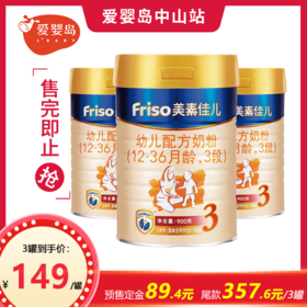 美素佳儿幼儿配方奶粉3段900G（3罐装）