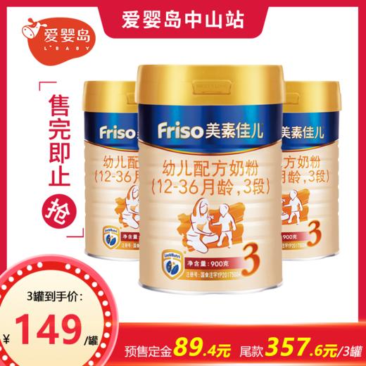 美素佳儿幼儿配方奶粉3段900G（3罐装） 商品图0