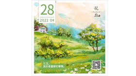 【花丘•心语】