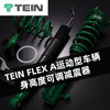 TEIN FLEX A 运动型车辆身高度可调减震器 商品缩略图0
