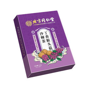 【买2发3 买5发10】北京同仁堂丁香猴头菇沙棘茶150g