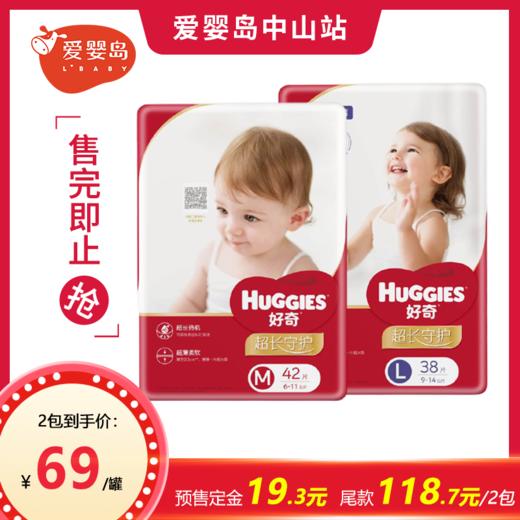 好奇超长守护纸尿裤/成长裤（2包装） 商品图0