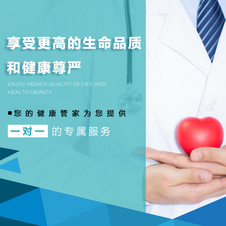 健康管家一对一服务。
