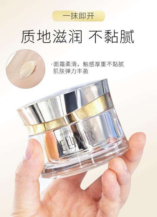 Elixir怡丽丝尔-优悦活颜弹润面霜40g-会员6折 商品图2