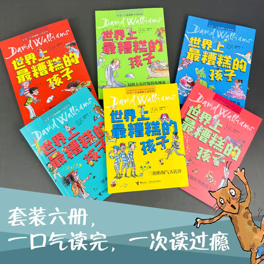 世界上最糟糕的孩子（6册） 商品图4