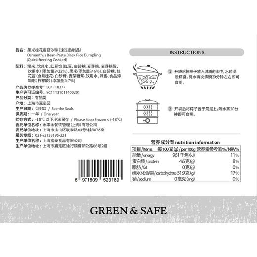 黑米桂花蜜豆沙粽 OsmanthusBean-PasteBlackRiceDumpling 商品图2