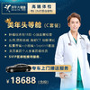 【深圳特惠SVIP】头等舱C套餐（SVIP区体检/单独包间/专车接送/专人服务） 商品缩略图0