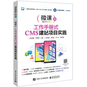 工作手册式CMS建站项目实践