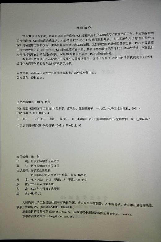 PCB封装与原理图库工程设计 商品图1