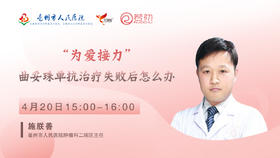 施朕善主任 | 曲妥珠单抗治疗失败后怎么办