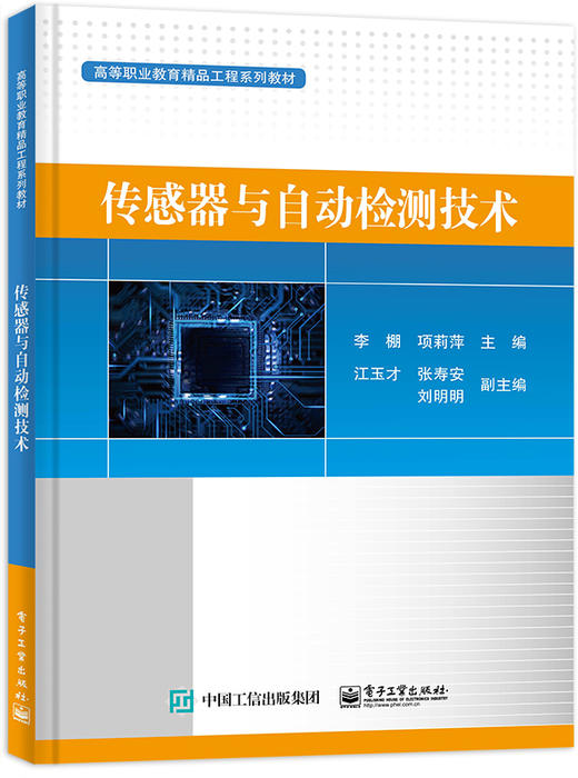 传感器与自动检测技术 商品图0