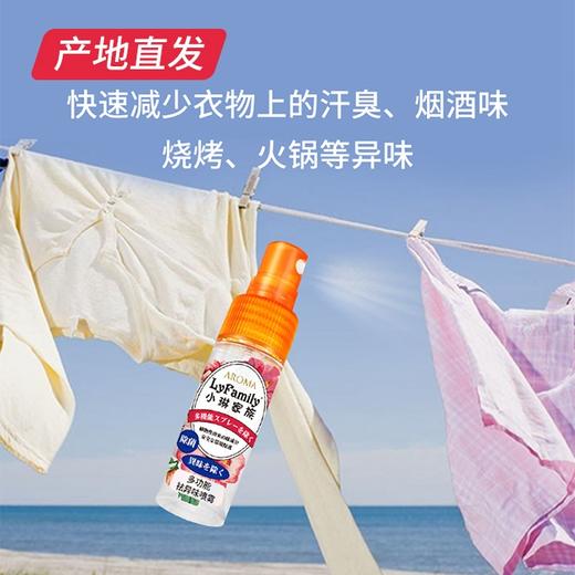 【小琳家族】多功能去异味喷雾 20ml/瓶*3 厂家直发 商品图1