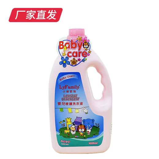 【小琳家族】婴儿呵护贴身衣物洗衣液 1kg/瓶 厂家直发 商品图4