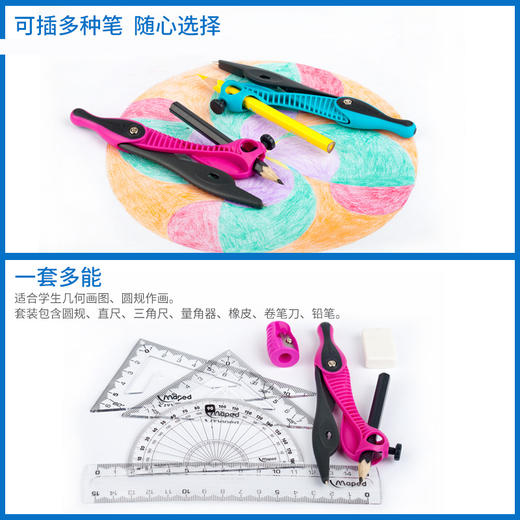 MAPED马培德曲线360度圆规 尺 量角器 文具套装 519118数学组 商品图2