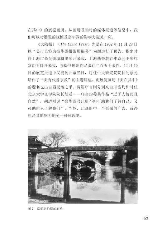 《老照片》135辑 商品图9