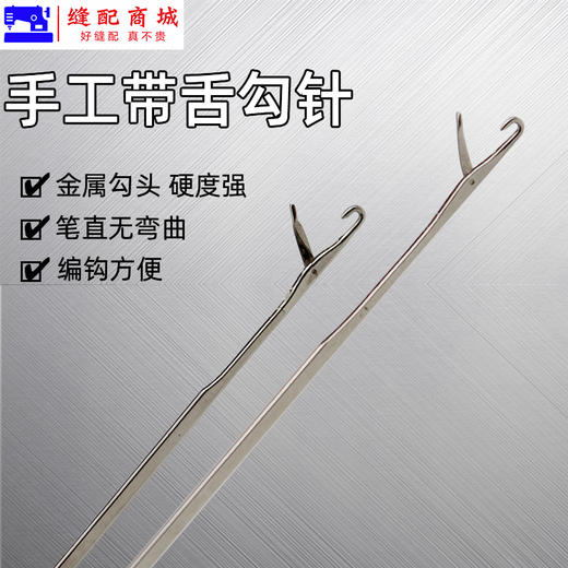 带舌勾针 钩针塑料柄小钩毛衣毛线针特细舌头勾针织毛线鞋勾针编织工具 商品图1