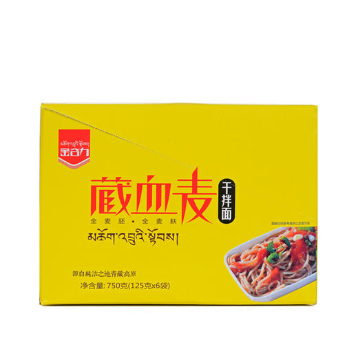 【青海·藏血麦面条】金谷力藏血麦干拌面750g全谷物面条纯素食品嚼劲道弹牙含有整颗麦胚芽营养面条 如是严选 商品图5