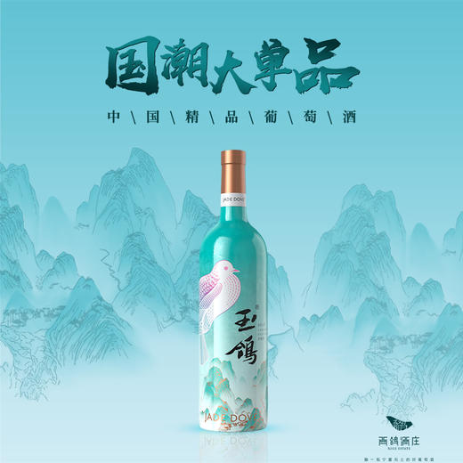 玉鸽 | 国彩蓝干红葡萄酒  750ml 商品图1