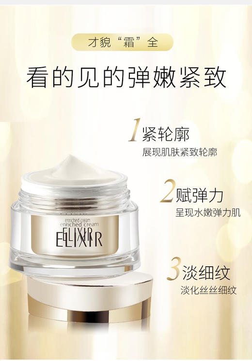 Elixir怡丽丝尔-优悦活颜弹润面霜40g-会员6折 商品图0