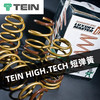 TEIN HIGH.TECH 短弹簧 商品缩略图0