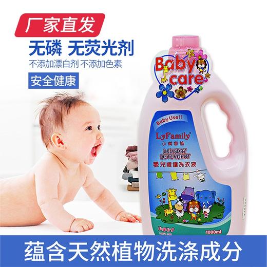 【小琳家族】婴儿呵护贴身衣物洗衣液 1kg/瓶 厂家直发 商品图2