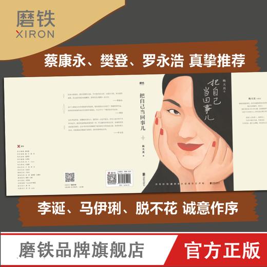 把自己当回事儿 杨天真 商品图1