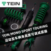 TEIN MONO SPORT TOURING 运动型车辆身高度可调减震器 商品缩略图0