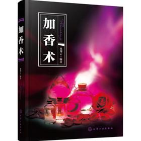 加香术