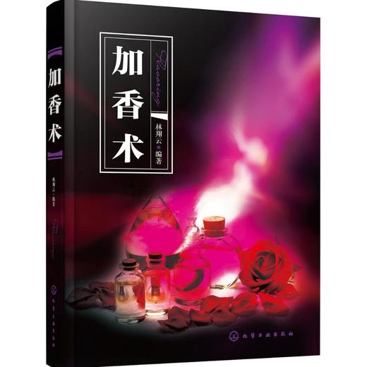 加香术 商品图0