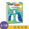 阶梯式数学思维游戏书 拓展5-7岁 4册 加减法运算+推理迷宫+立体迷宫+空间方位认知进阶 七田真早教 商品缩略图1