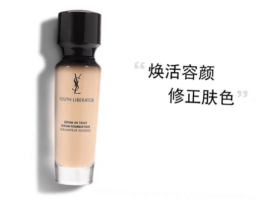 YSL圣罗兰粉底液逆龄女神羽毛无暇控油雾面b10 br20 b20-会员6折 商品图2