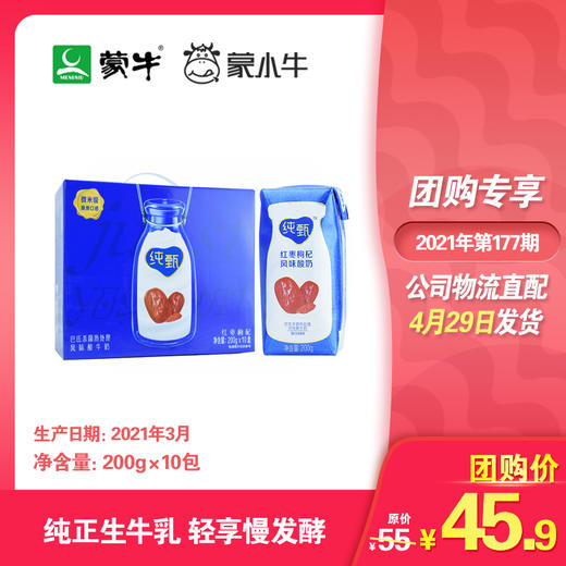 纯甄红枣枸杞风味酸牛乳利乐钻200g×10包 商品图0