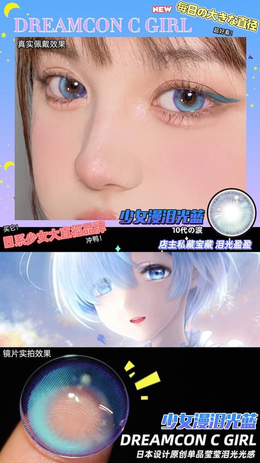 Dreamcon c girl 年抛美瞳 少女漫泪光蓝 【070】 商品图0