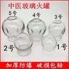 玻璃拔罐器4号 商品缩略图0