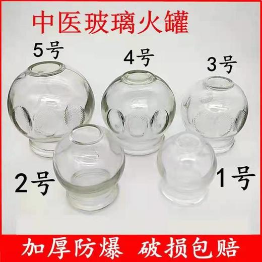 玻璃拔罐器4号 商品图0