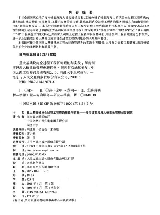 重大基础设施全过程工程咨询理论与实践 商品图3