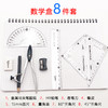 马培德（Maped）CH194608 数学盒8件套/圆规/考试套装 商品缩略图2