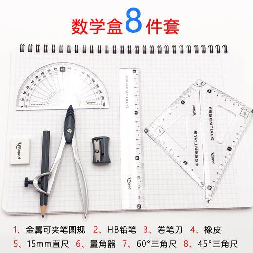 马培德（Maped）CH194608 数学盒8件套/圆规/考试套装 商品图2