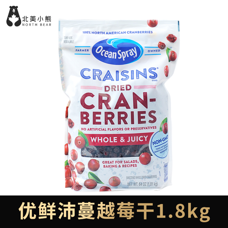 Ocean Spray优鲜沛蔓越莓干1.8kg #天津仓