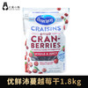 Ocean Spray优鲜沛蔓越莓干1.8kg #天津仓 商品缩略图0