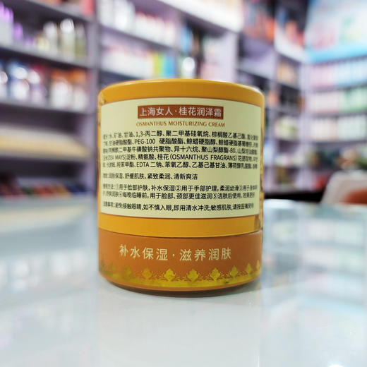 上海女人桂花润泽霜120g 商品图3