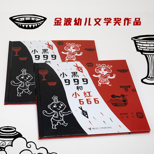 小黑999和小红666 商品图1