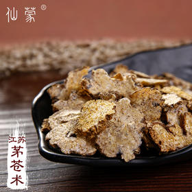 江苏茅山产 茅术 南苍术 茅苍术 250克 500克 1000克