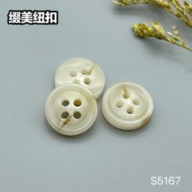 S5167(整包购买)